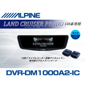 �A���p�C�� ALPINE �����h�N���[�U�[�v���h(150�n)�f�W�^���C���i�[�~���[ �f�W�^���~���[ �h�����R 10�^ 10�C���` �ԓ��p���A�J�������f�� 2026 VPC-DM1000A2-IC-LP-150