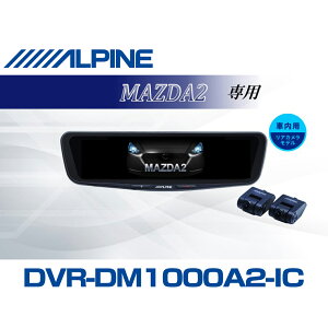 �A���p�C�� ALPINE MAZDA2/�f�~�I �f�W�^���C���i�[�~���[ �f�W�^���~���[ �h�����R 10�^ 10�C���` �ԓ��p���A�J�������f�� 2026 VPC-DM1000A2-IC-M2-DJ