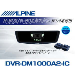 �A���p�C�� ALPINE N-BOX/N-BOX�J�X�^��(JF1/2�n)�f�W�^���C���i�[�~���[ �f�W�^���~���[ �h�����R 10�^ 10�C���` �ԓ��p���A�J�������f�� 2026 VPC-DM1000A2-IC-NB-12