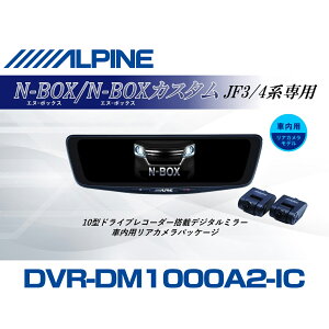 �A���p�C�� ALPINE N-BOX/N-BOX�J�X�^��(JF3/4�n)�f�W�^���C���i�[�~���[ �f�W�^���~���[ �h�����R 10�^ 10�C���` �ԓ��p���A�J�������f�� 2026 VPC-DM1000A2-IC-NB-34