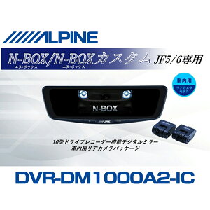 �A���p�C�� ALPINE N-BOX/N-BOX�J�X�^��(JF5/6�n)�f�W�^���C���i�[�~���[ �f�W�^���~���[ �h�����R 10�^ 10�C���` �ԓ��p���A�J�������f�� 2026 VPC-DM1000A2-IC-NB-56