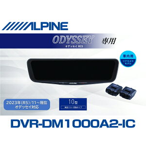 �A���p�C�� ALPINE �I�f�b�Z�C(RC5)�f�W�^���C���i�[�~���[ �f�W�^���~���[ �h�����R 10�^ 10�C���` �ԓ��p���A�J�������f�� 2026 VPC-DM1000A2-IC-OD-RC5