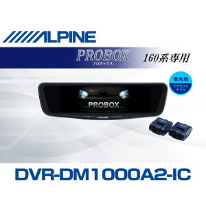 �A���p�C�� ALPINE �v���{�b�N�X �f�W�^���C���i�[�~���[ �f�W�^���~���[ �h�����R 10�^ 10�C���` �ԓ��p���A�J�������f�� 2026 VPC-DM1000A2-IC-PB-160
