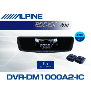 �A���p�C�� ALPINE ���[�~�[(2020/9�`)�f�W�^���C���i�[�~���[ �f�W�^���~���[ �h�����R 10�^ 10�C���` �ԓ��p���A�J�������f�� 2026 VPC-DM1000A2-IC-ROLA9