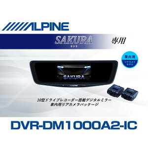 �A���p�C�� ALPINE ���Y�T�N��/ek�N���XEV �f�W�^���C���i�[�~���[ �f�W�^���~���[ �h�����R 10�^ 10�C���` �ԓ��p���A�J�������f�� 2026 VPC-DM1000A2-IC-SA-B6