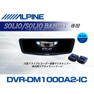 �A���p�C�� ALPINE �\���I/�\���I �o���f�B�b�g �f�W�^���C���i�[�~���[ �f�W�^���~���[ �h�����R 10�^ 10�C���` �ԓ��p���A�J�������f�� 2026 VPC-DM1000A2-IC-SO-37