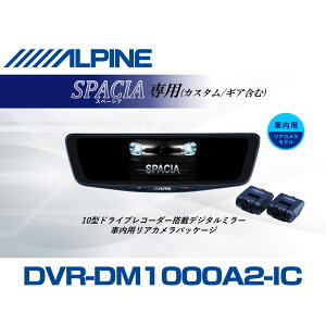 �A���p�C�� ALPINE �X�y�[�V�A(�J�X�^��/�M�A�܂�)�f�W�^���C���i�[�~���[ �f�W�^���~���[ �h�����R 10�^ 10�C���` �ԓ��p���A�J�������f�� 2026 VPC-DM1000A2-IC-SP-53