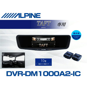 �A���p�C�� ALPINE �^�t�g(2022/9�`)�f�W�^���C���i�[�~���[ �f�W�^���~���[ �h�����R 10�^ 10�C���` �ԓ��p���A�J�������f�� 2026 VPC-DM1000A2-IC-TFLA