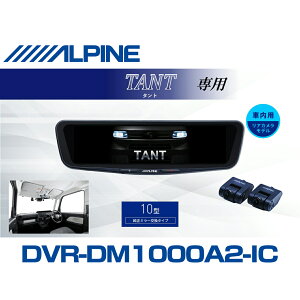 �A���p�C�� ALPINE �^���g(2022/10�`LA�n)�f�W�^���C���i�[�~���[ �f�W�^���~���[ �h�����R 10�^ 10�C���` �ԓ��p���A�J�������f�� 2026 VPC-DM1000A2-IC-TNLA