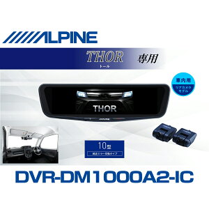 �A���p�C�� ALPINE �g�[��(2020/9�`)�f�W�^���C���i�[�~���[ �f�W�^���~���[ �h�����R 10�^ 10�C���` �ԓ��p���A�J�������f�� 2026 VPC-DM1000A2-IC-TOM9