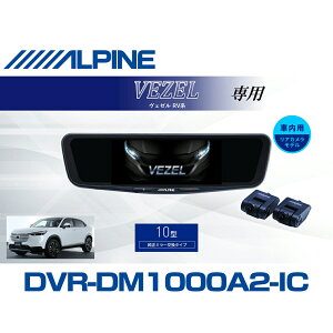 �A���p�C�� ALPINE ���F�[��(RV�n)�f�W�^���C���i�[�~���[ �f�W�^���~���[ �h�����R 10�^ 10�C���` �ԓ��p���A�J�������f�� 2026 VPC-DM1000A2-IC-VZ-RV