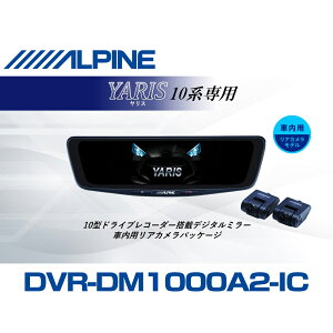 �A���p�C�� ALPINE �����X(10�n)�f�W�^���C���i�[�~���[ �f�W�^���~���[ �h�����R 10�^ 10�C���` �ԓ��p���A�J�������f�� 2026 VPC-DM1000A2-IC-YS-10