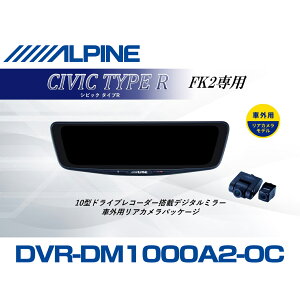 �A���p�C�� ALPINE �V�r�b�N�^�C�vR �f�W�^���C���i�[�~���[ �f�W�^���~���[ �h�����R 10�^ 10�C���` �ԓ��p���A�J�������f�� 2026 VPC-DM1000A2-OC-CIR