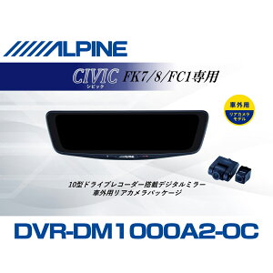 �A���p�C�� ALPINE �V�r�b�N/�V�r�b�N�n�b�`�o�b�N �f�W�^���C���i�[�~���[ �f�W�^���~���[ �h�����R 10�^ 10�C���` �ԓ��p���A�J�������f�� 2026 VPC-DM1000A2-OC-CIV