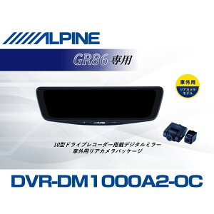�A���p�C�� ALPINE GR86 �f�W�^���C���i�[�~���[ �f�W�^���~���[ �h�����R 10�^ 10�C���` �ԓ��p���A�J�������f�� 2026 VPC-DM1000A2-OC-GR86