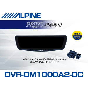�A���p�C�� ALPINE �v���E�X50�n �f�W�^���C���i�[�~���[ �f�W�^���~���[ �h�����R 10�^ 10�C���` �ԓ��p���A�J�������f�� 2026 VPC-DM1000A2-OC-PR-50