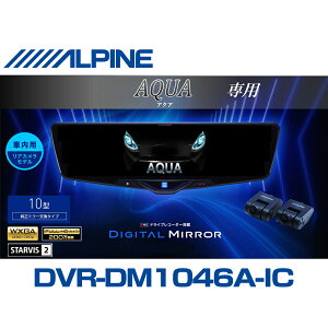�A���p�C�� ALPINE �A�N�A �f�W�^���C���i�[�~���[ �f�W�^���~���[ ���[���~���[�^�h���C�u���R�[�_�[ �h�����R 10�^ 10�C���` �ԓ��p���A�J�������f�� 2025�N���f�� VPC-DM1046A-IC-AQ