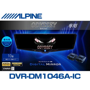 �A���p�C�� ALPINE �I�f�b�Z�C �f�W�^���C���i�[�~���[ �f�W�^���~���[ ���[���~���[�^�h���C�u���R�[�_�[ �h�����R 10�^ 10�C���` �ԓ��p���A�J�������f�� 2025�N���f�� VPC-DM1046A-IC-OD-RC