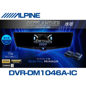 �A���p�C�� ALPINE �A�E�g�����_�[(GN�n)�f�W�^���C���i�[�~���[ �f�W�^���~���[ ���[���~���[�^�h���C�u���R�[�_�[ �h�����R 10�^ 10�C���` �ԓ��p���A�J�������f�� 2025�N���f�� VPC-DM1046A-IC-OU-