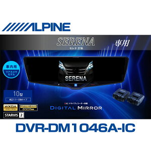 �A���p�C�� ALPINE �Z���i(C27�n)�f�W�^���C���i�[�~���[ �f�W�^���~���[ ���[���~���[�^�h���C�u���R�[�_�[ �h�����R 10�^ 10�C���` �ԓ��p���A�J�������f�� 2025�N���f�� VPC-DM1046A-IC-SE-27