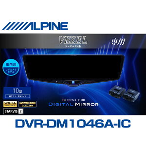 �A���p�C�� ALPINE ���F�[��(RV�n)�f�W�^���C���i�[�~���[ �f�W�^���~���[ ���[���~���[�^�h���C�u���R�[�_�[ �h�����R 10�^ 10�C���` �ԓ��p���A�J�������f�� 2025�N���f�� VPC-DM1046A-IC-VZ-RV