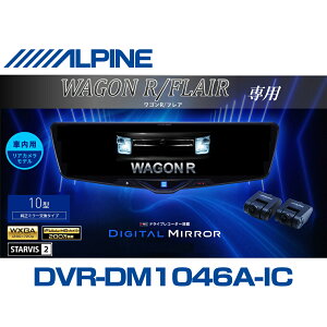 �A���p�C�� ALPINE ���S��R/�t���A �f�W�^���C���i�[�~���[ �f�W�^���~���[ ���[���~���[�^�h���C�u���R�[�_�[ �h�����R 10�^ 10�C���` �ԓ��p���A�J�������f�� 2025�N���f�� VPC-DM1046A-IC-WR-95