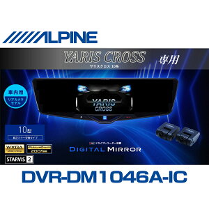 �A���p�C�� ALPINE �����X�N���X(10�n)�f�W�^���C���i�[�~���[ �f�W�^���~���[ ���[���~���[�^�h���C�u���R�[�_�[ �h�����R 10�^ 10�C���` �ԓ��p���A�J�������f�� 2025�N���f�� VPC-DM1046A-IC-YSC-10