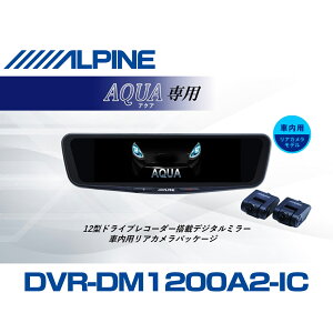 �A���p�C�� ALPINE �A�N�A �f�W�^���C���i�[�~���[ �f�W�^���~���[ �h�����R 12�^ 12�C���` �ԓ��p���A�J�������f�� 2026 VPC-DM1200A2-IC-AQ