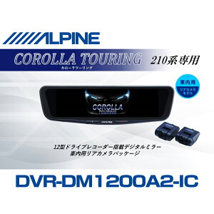�A���p�C�� ALPINE �J���[�� �c�[�����O(210�n)�f�W�^���C���i�[�~���[ �f�W�^���~���[ �h�����R 12�^ 12�C���` �ԓ��p���A�J�������f�� 2026 VPC-DM1200A2-IC-CT-210