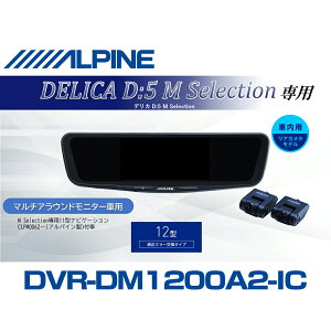 �A���p�C�� ALPINE �f���JD:5 D5 M Selection �}���`�A���E���h���j�^�[�t�� �f�W�^���C���i�[�~���[ �f�W�^���~���[ �h�����R 12�^ 12�C���` �ԓ��p���A�J�������f�� 2026 VPC-DM1200A2-IC-D51-MS