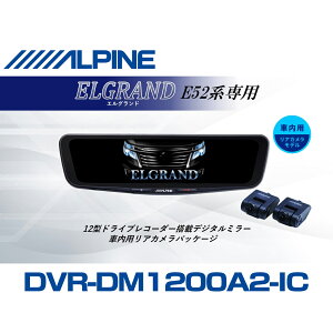 �A���p�C�� ALPINE �G���O�����h(E52�n)�f�W�^���C���i�[�~���[ �f�W�^���~���[ �h�����R 12�^ 12�C���` �ԓ��p���A�J�������f�� 2026 VPC-DM1200A2-IC-EL-52