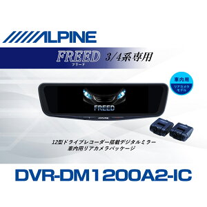�A���p�C�� ALPINE �t���[�h(3/4�n)�f�W�^���C���i�[�~���[ �f�W�^���~���[ �h�����R 12�^ 12�C���` �ԓ��p���A�J�������f�� 2026 VPC-DM1200A2-IC-FR-34
