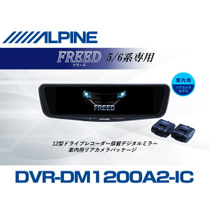 �A���p�C�� ALPINE �t���[�h(5/6�n)�f�W�^���C���i�[�~���[ �f�W�^���~���[ �h�����R 12�^ 12�C���` �ԓ��p���A�J�������f�� 2026 VPC-DM1200A2-IC-FR-56
