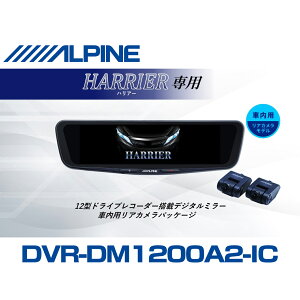 �A���p�C�� ALPINE �n���A�[ �f�W�^���C���i�[�~���[ �f�W�^���~���[ �h�����R 12�^ 12�C���` �ԓ��p���A�J�������f�� 2026 VPC-DM1200A2-IC-HA-60