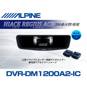 �A���p�C�� ALPINE �n�C�G�[�X(200�n 6�^)�f�W�^���C���i�[�~���[ �f�W�^���~���[ �h�����R 12�^ 12�C���` �ԓ��p���A�J�������f�� 2026 VPC-DM1200A2-IC-HI-200-6
