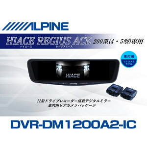 �A���p�C�� ALPINE �n�C�G�[�X/���W�A�X�G�[�X(200�n 4�E5�^)�f�W�^���C���i�[�~���[ �f�W�^���~���[ �h�����R 12�^ 12�C���` �ԓ��p���A�J�������f�� 2026 VPC-DM1200A2-IC-HI-200