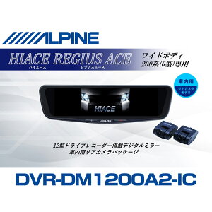 �A���p�C�� ALPINE �n�C�G�[�X ���C�h�{�f�B(200�n 6�^)�f�W�^���C���i�[�~���[ �f�W�^���~���[ �h�����R 12�^ 12�C���` �ԓ��p���A�J�������f�� 2026 VPC-DM1200A2-IC-HIW-200-6
