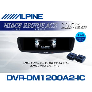 �A���p�C�� ALPINE �n�C�G�[�X/���W�A�X�G�[�X ���C�h�{�f�B(200�n 4�E5�^)�f�W�^���C���i�[�~���[ �f�W�^���~���[ �h�����R 12�^ 12�C���` �ԓ��p���A�J�������f�� 2026 VPC-DM1200A2-IC-HIW-200
