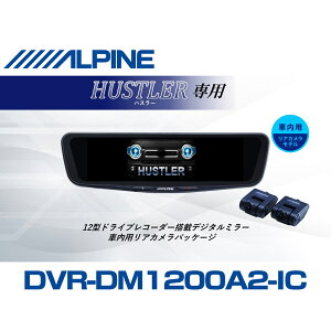 �A���p�C�� ALPINE �n�X���[ �f�W�^���C���i�[�~���[ �f�W�^���~���[ �h�����R 12�^ 12�C���` �ԓ��p���A�J�������f�� 2026 VPC-DM1200A2-IC-HS-92