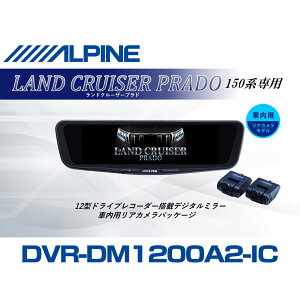 �A���p�C�� ALPINE �����h�N���[�U�[�v���h(150�n)�f�W�^���C���i�[�~���[ �f�W�^���~���[ �h�����R 12�^ 12�C���` �ԓ��p���A�J�������f�� 2026 VPC-DM1200A2-IC-LP-150