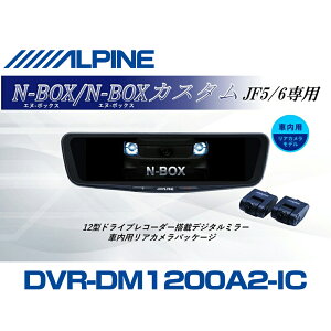 �A���p�C�� ALPINE N-BOX/N-BOX�J�X�^��(JF5/6�n)�f�W�^���C���i�[�~���[ �f�W�^���~���[ �h�����R 12�^ 12�C���` �ԓ��p���A�J�������f�� 2026 VPC-DM1200A2-IC-NB-56