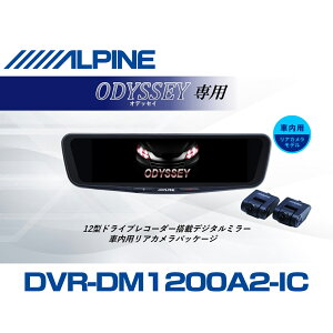 �A���p�C�� ALPINE �I�f�b�Z�C �f�W�^���C���i�[�~���[ �f�W�^���~���[ �h�����R 12�^ 12�C���` �ԓ��p���A�J�������f�� 2026 VPC-DM1200A2-IC-OD-RC