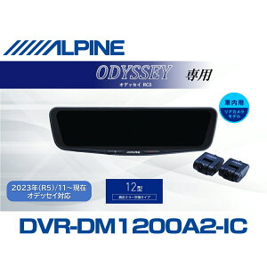 �A���p�C�� ALPINE �I�f�b�Z�C(RC5)�f�W�^���C���i�[�~���[ �f�W�^���~���[ �h�����R 12�^ 12�C���` �ԓ��p���A�J�������f�� 2026 VPC-DM1200A2-IC-OD-RC5