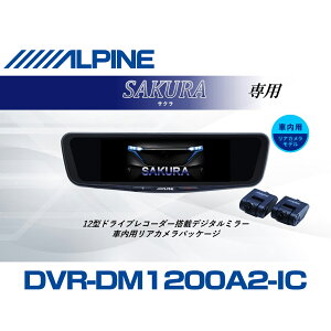 �A���p�C�� ALPINE ���Y�T�N��/ek�N���XEV �f�W�^���C���i�[�~���[ �f�W�^���~���[ �h�����R 12�^ 12�C���` �ԓ��p���A�J�������f�� 2026 VPC-DM1200A2-IC-SA-B6