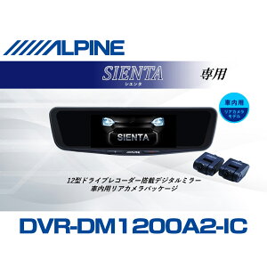 �A���p�C�� ALPINE �V�G���^ �f�W�^���C���i�[�~���[ �f�W�^���~���[ �h�����R 12�^ 12�C���` �ԓ��p���A�J�������f�� 2026 VPC-DM1200A2-IC-SI-10