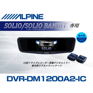 �A���p�C�� ALPINE �\���I/�\���I �o���f�B�b�g �f�W�^���C���i�[�~���[ �f�W�^���~���[ �h�����R 12�^ 12�C���` �ԓ��p���A�J�������f�� 2026 VPC-DM1200A2-IC-SO-37
