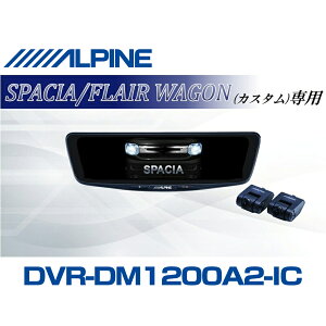 �A���p�C�� ALPINE �X�y�[�V�A/�t���A���S�� �f�W�^���C���i�[�~���[ �f�W�^���~���[ �h�����R 12�^ 12�C���` �ԓ��p���A�J�������f�� 2026 VPC-DM1200A2-IC-SP-94