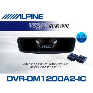 �A���p�C�� ALPINE ���F�[��(RU�n)�f�W�^���C���i�[�~���[ �f�W�^���~���[ �h�����R 12�^ 12�C���` �ԓ��p���A�J�������f�� 2026 VPC-DM1200A2-IC-VZ-RU