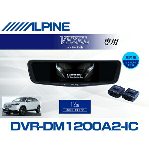 �A���p�C�� ALPINE ���F�[��(RV�n)�f�W�^���C���i�[�~���[ �f�W�^���~���[ �h�����R 12�^ 12�C���` �ԓ��p���A�J�������f�� 2026 VPC-DM1200A2-IC-VZ-RV