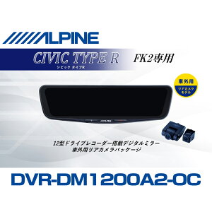 �A���p�C�� ALPINE �V�r�b�N�^�C�vR �f�W�^���C���i�[�~���[ �f�W�^���~���[ �h�����R 12�^ 12�C���` �ԊO�p���A�J�������f�� 2026 VPC-DM1200A2-OC-CIR